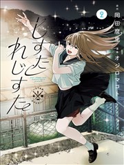 逆流成河 现实主义漫改作品海报